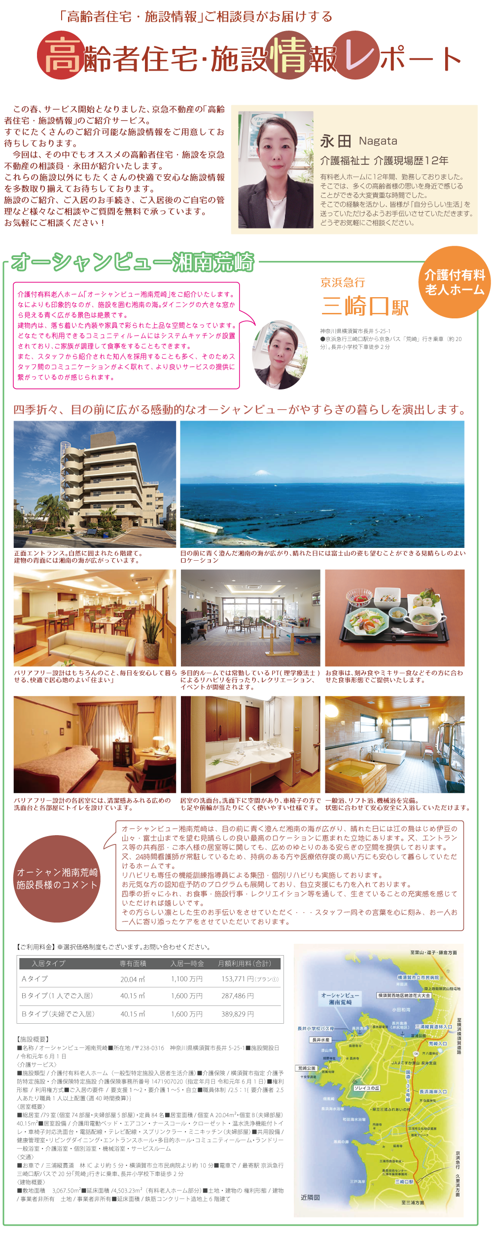 施設のご紹介